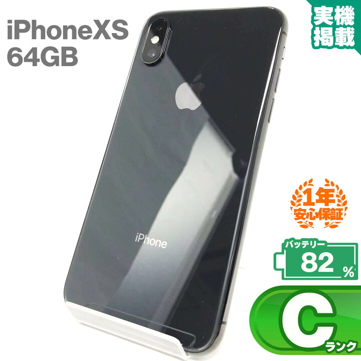 楽天市場】安心の1年保証！中古Cランク iPhone Xs 64GB スペースグレイ  