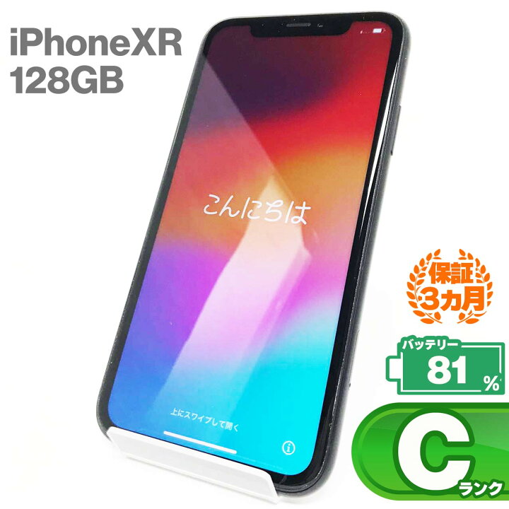 楽天市場】中古Cランク iPhone XR 128GB 本体 ブラック バッテリー最大 