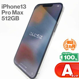 中古Aランク iPhone13 Pro Max 512GB グラファイト バッテリー最大容量100% SIMロック解除 SIMフリー MLJQ3J/A 中古 スマホ スマートフォン 本体 Apple アップル KW iPhone13ProMax ProMax