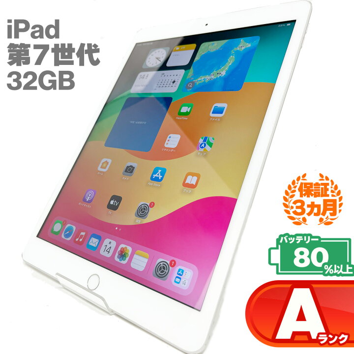 楽天市場】iPad 第7世代 Wi-fi+Cellularモデル 32GB 本体 シルバー 