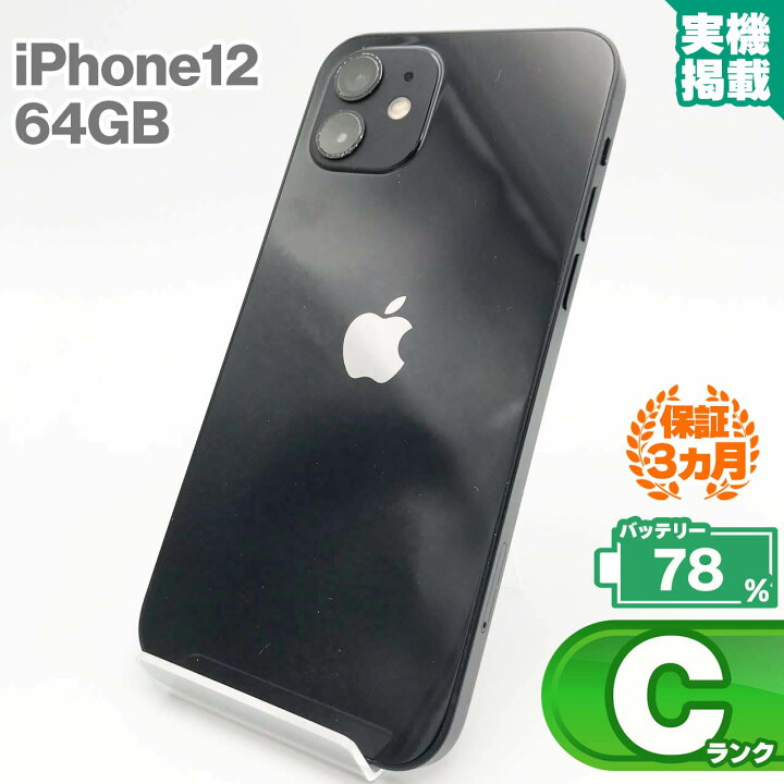 楽天市場】iPhone12 64GB ブラック 中古 スマホ 中古iphone 中古スマホ  
