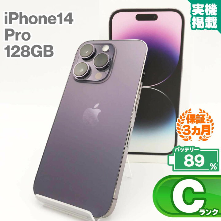 楽天市場】iPhone14 Pro 128GB ディープパープル 中古 スマホ  
