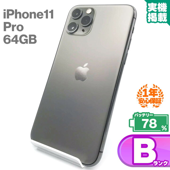 楽天市場】安心の1年保証！iPhone11 Pro 64GB スペースグレイ 中古 