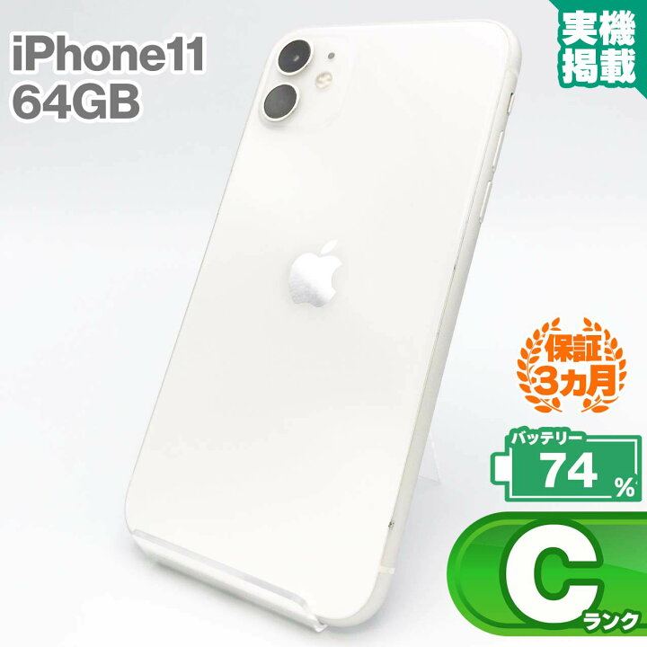 楽天市場】iPhone11 64GB ホワイト 中古 スマホ 中古iphone 中古スマホ 