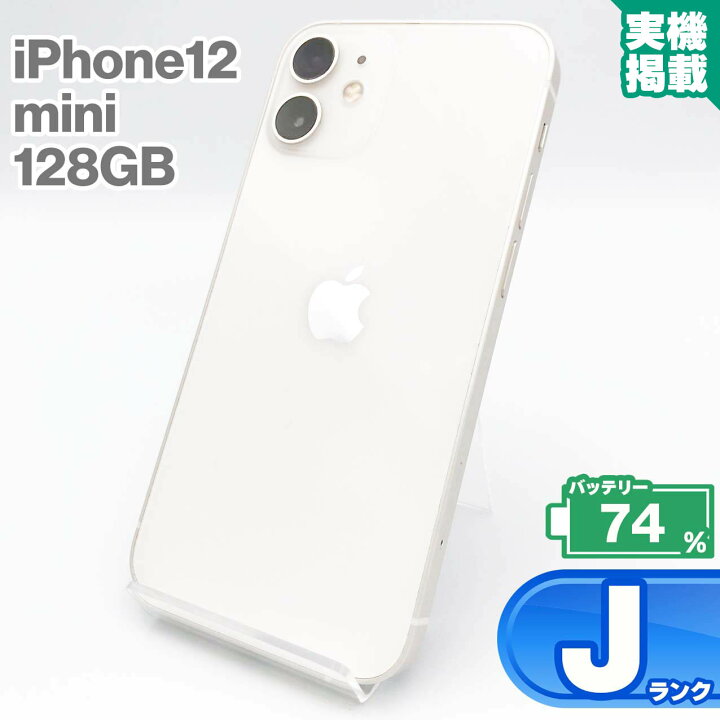 楽天市場】iPhone12 mini 128GB ホワイト 中古 スマホ 中古iphone 中古 