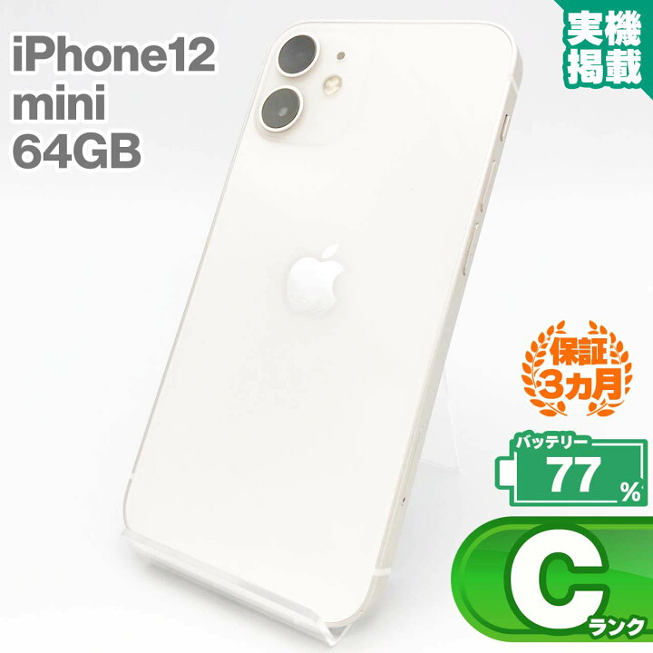 楽天市場】iPhone12 mini 64GB ホワイト 中古 スマホ 中古iphone 中古 