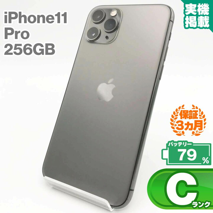 楽天市場】＼お買い物マラソン特価／iPhone11 Pro 256GB スペース 