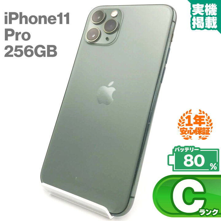 楽天市場】安心の1年保証！iPhone11 Pro 256GB ミッドナイトグリーン 