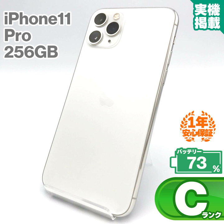 楽天市場】安心の1年保証！iPhone11 Pro 256GB シルバー 中古 スマホ 