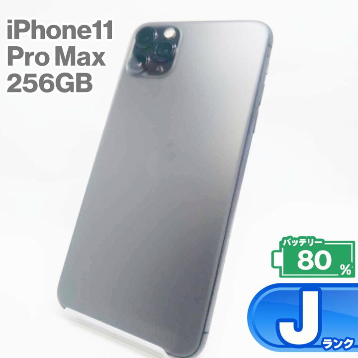楽天市場】iPhone11 Pro Max 256GB スペースグレイ 中古 スマホ 中古  