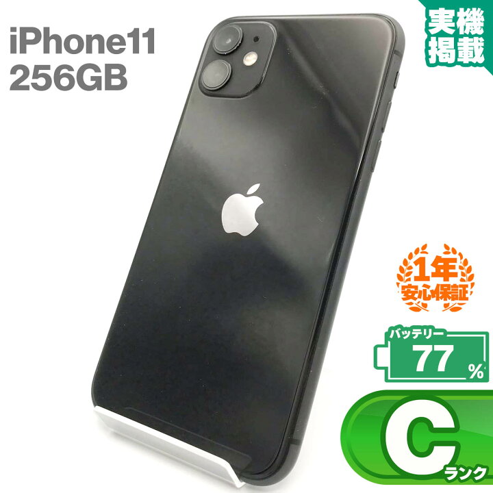 楽天市場】安心の1年保証！iPhone11 256GB ブラック 中古 スマホ 中古 