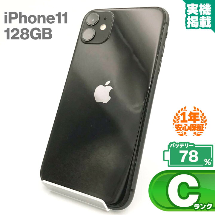 楽天市場】安心の1年保証！iPhone11 128GB ブラック 中古 スマホ 中古 