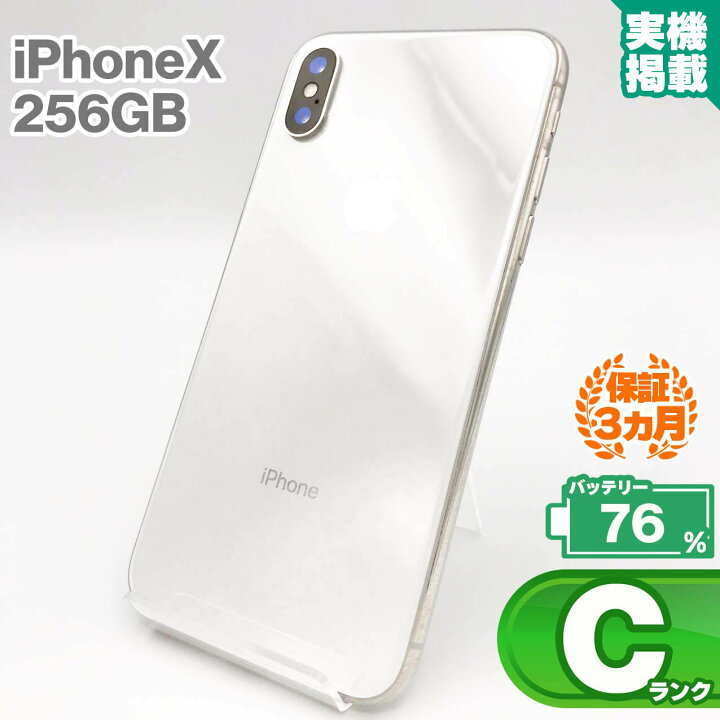 楽天市場】iPhone X 256GB シルバー 中古 スマホ スマートフォン 本体 