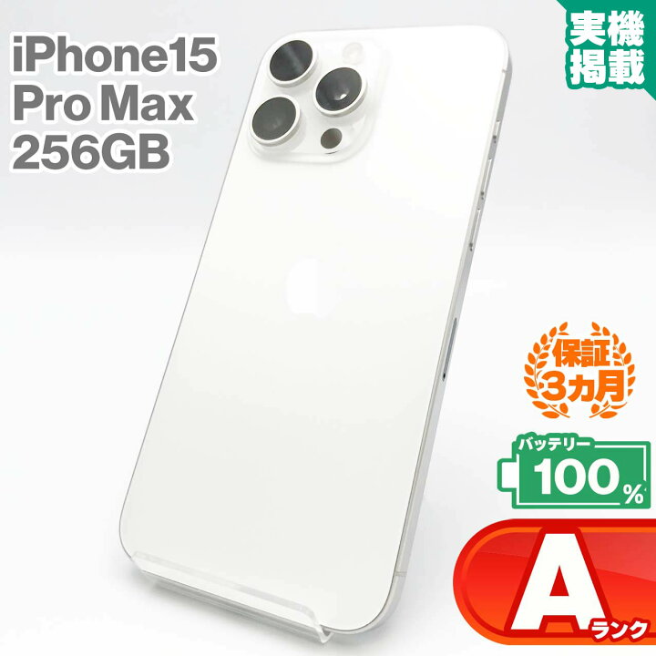 楽天市場】iPhone15 Pro Max 256GB ホワイトチタニウム 中古 スマホ 