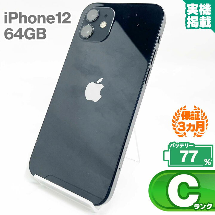 楽天市場】iPhone12 64GB ブラック 本体 中古 スマホ 中古スマホ 中古 