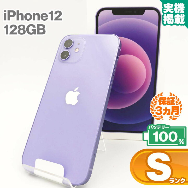 楽天市場】未使用品 iPhone12 128GB パープル 本体 中古 スマホ 中古 