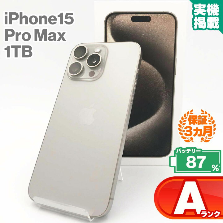 楽天市場】iPhone15 Pro Max 1TB ナチュラルチタニウム 本体 中古 