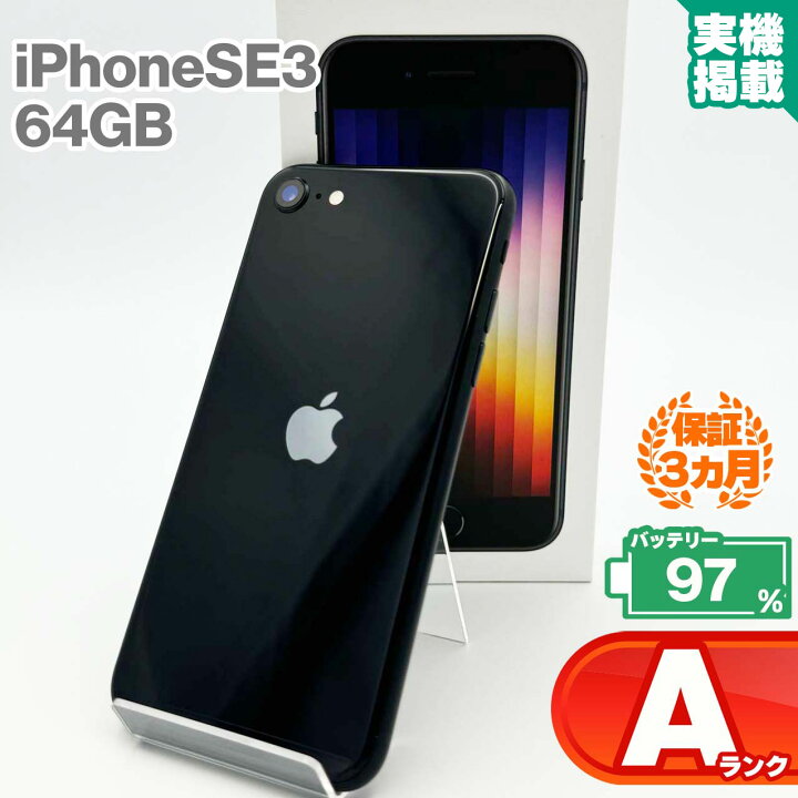 楽天市場】iPhoneSE 第3世代 64GB ミッドナイト 本体 中古 スマホ 中古 