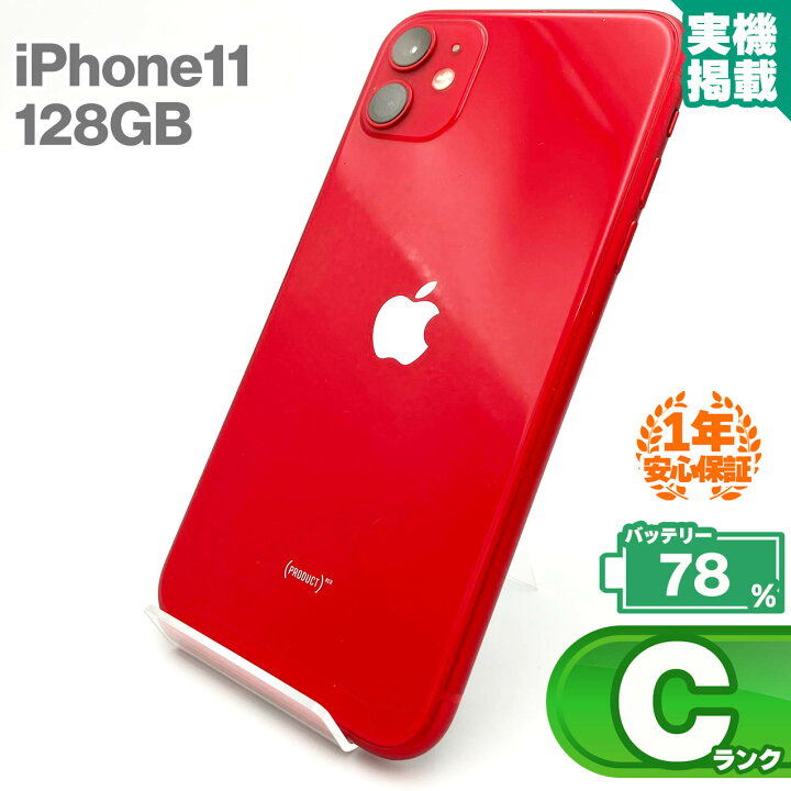 楽天市場】iPhone11 128GB レッド 本体 中古 スマホ 中古スマホ 中古 