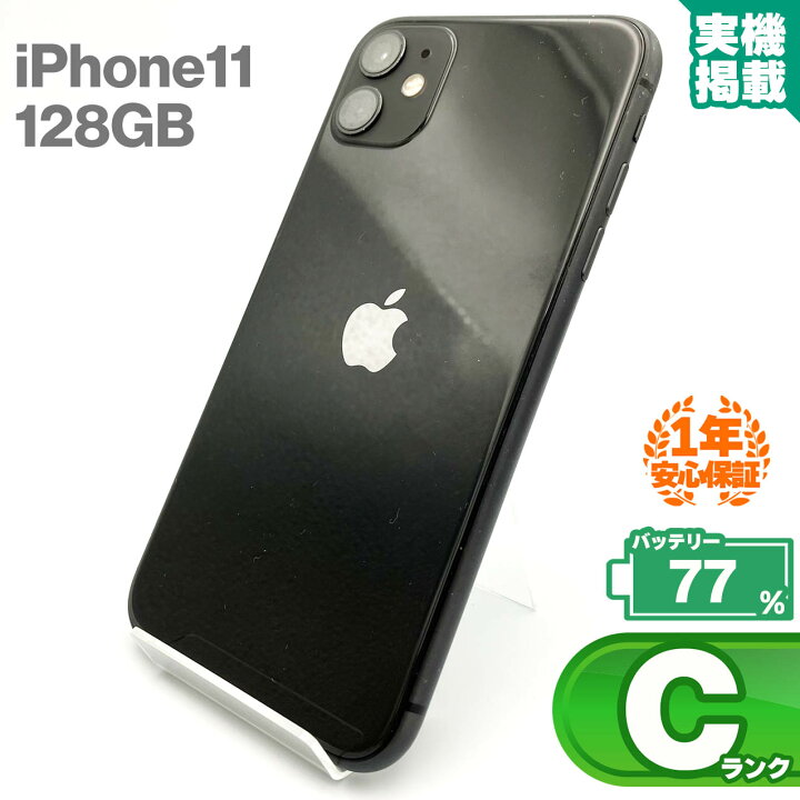 楽天市場】iPhone11 128GB ブラック 本体 中古 スマホ 中古スマホ 中古 