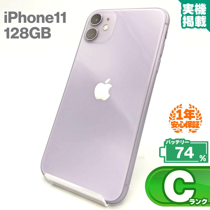 楽天市場】安心の1年保証！iPhone11 128GB パープル 中古 スマホ 中古 