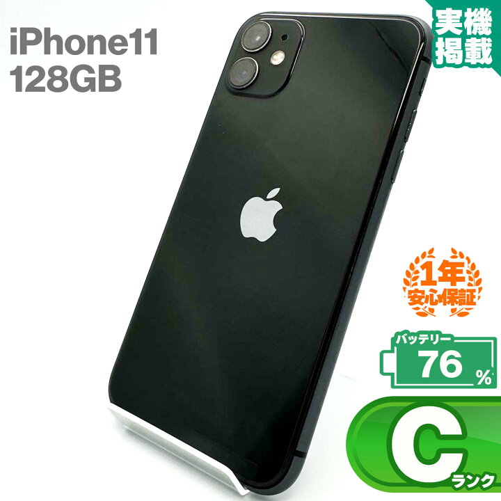楽天市場】iPhone11 128GB ブラック 本体 中古 スマホ 中古スマホ 中古 