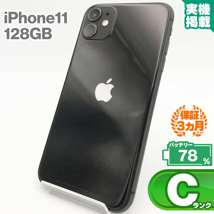楽天市場】iPhone11 128GB ブラック 中古 スマホ 中古iphone 中古 