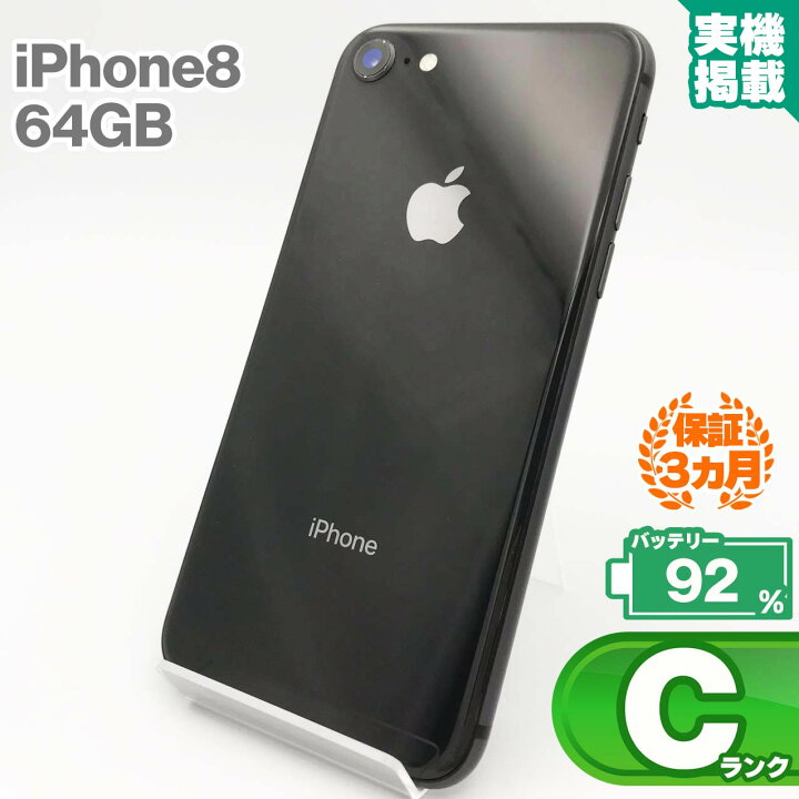 楽天市場】iPhone8 64GB スペースグレイ 本体 中古 スマホ 中古スマホ 