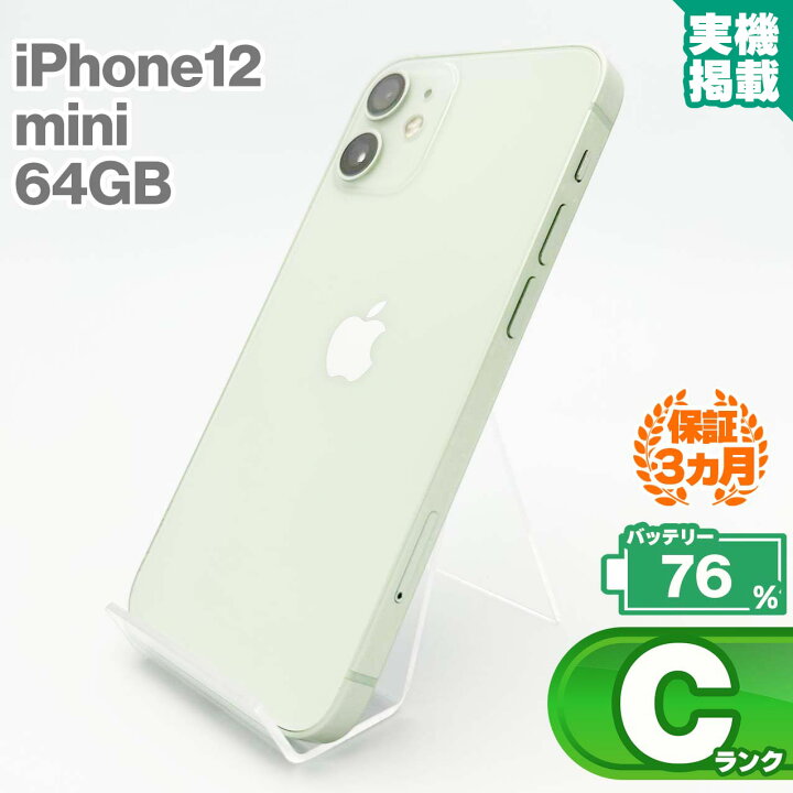 楽天市場】iPhone12 mini 64GB グリーン 本体 中古 スマホ 中古スマホ  