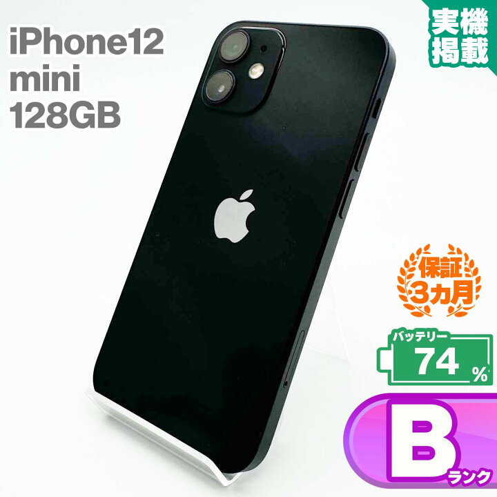 楽天市場】iPhone12 mini 128GB ブラック 本体 中古 スマホ 中古スマホ 