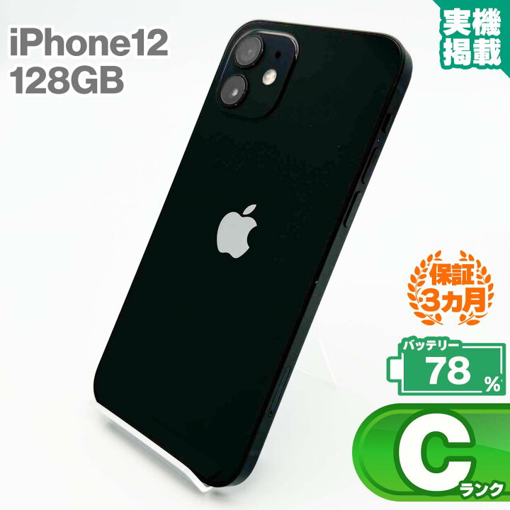 楽天市場】iPhone12 128GB ブラック 本体 中古 スマホ 中古スマホ 中古 