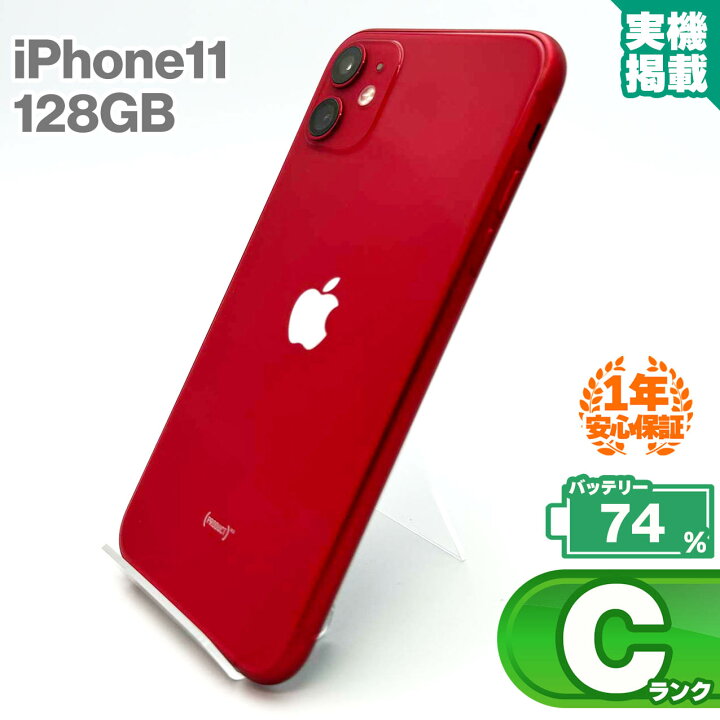 楽天市場】iPhone11 128GB レッド 本体 中古 スマホ 中古スマホ 中古 