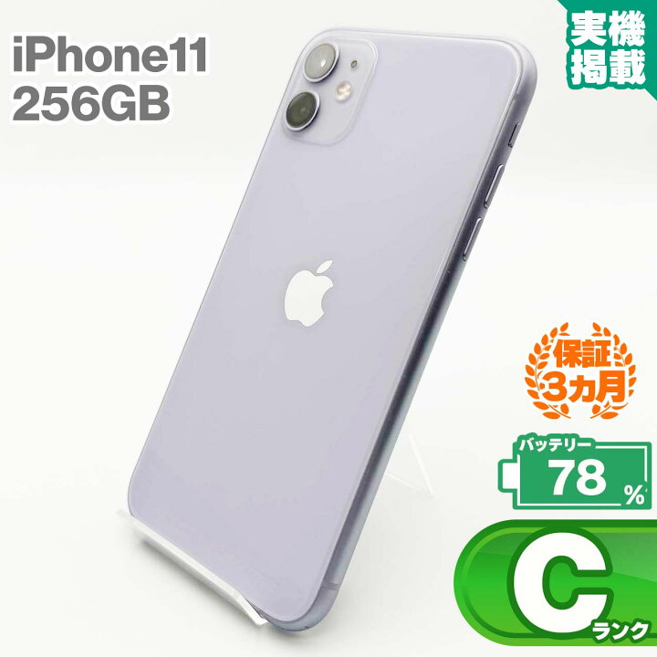 楽天市場】iPhone11 256GB パープル 本体 中古 スマホ 中古スマホ 中古 