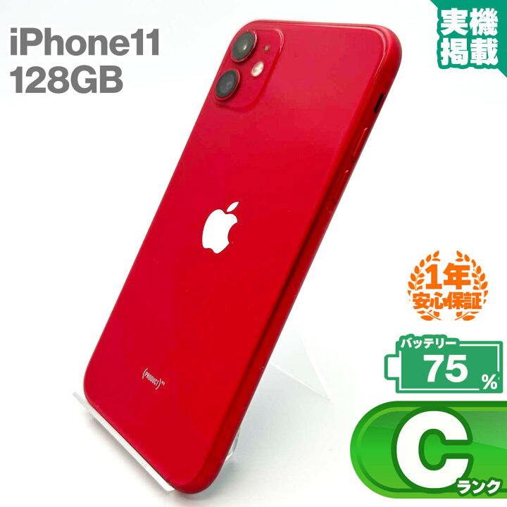 楽天市場】1年保証！iPhone11 128GB レッド 本体 中古 スマホ 中古  