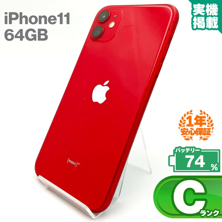 楽天市場】安心の1年保証！iPhone11 64GB レッド 本体 中古 スマホ 