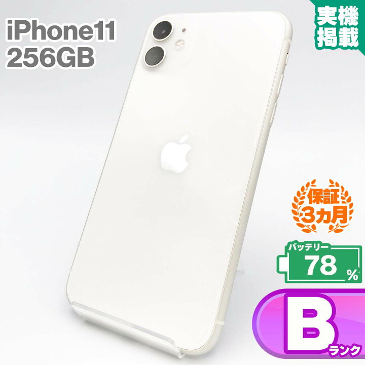 楽天市場】iPhone11 256GB ホワイト 中古 スマホ 中古iphone 中古 