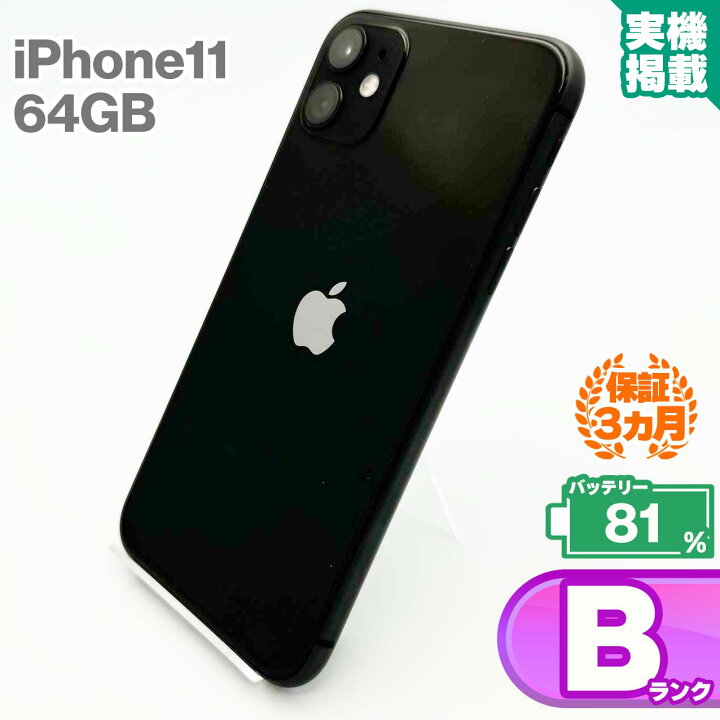 楽天市場】iPhone11 64GB ブラック 本体 中古 スマホ 中古スマホ 中古 