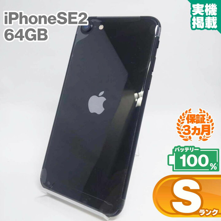 楽天市場】未使用品 iPhoneSE 第2世代 64GB ブラック 本体 中古 スマホ 