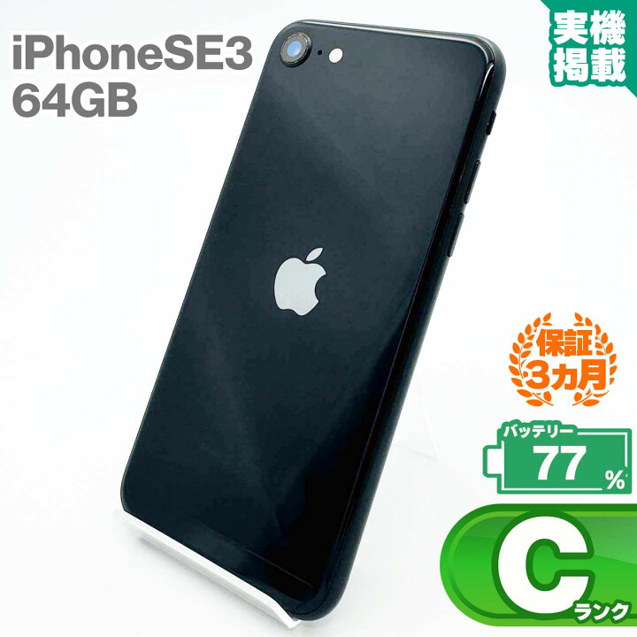 楽天市場】＼スーパーSALE特価／iPhoneSE 第3世代 64GB ミッドナイト 