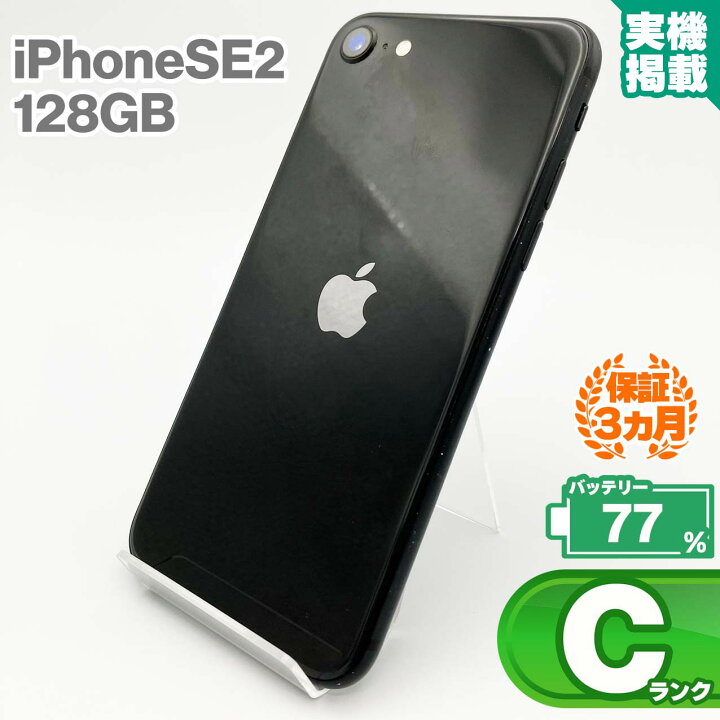 楽天市場】iPhoneSE 第2世代 128GB ブラック 本体 中古 スマホ 中古 