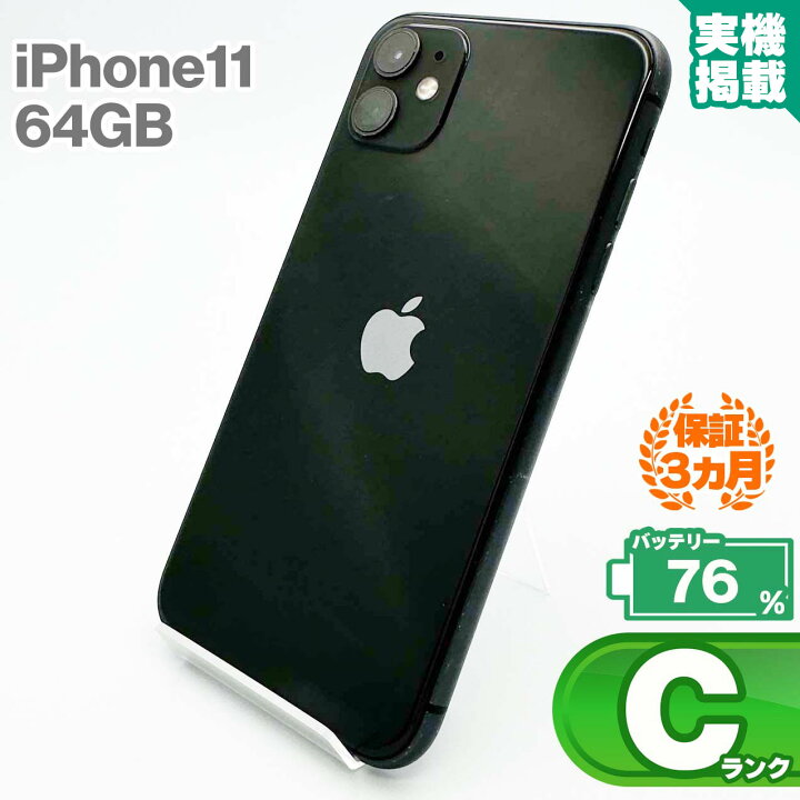 楽天市場】iPhone11 64GB ブラック 本体 中古 スマホ 中古スマホ 中古 