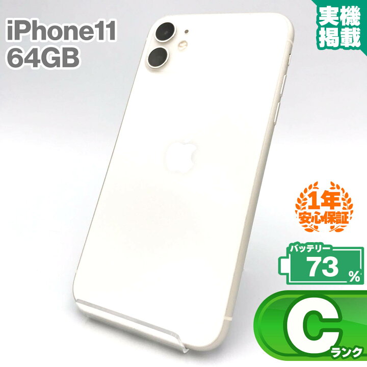 楽天市場】iPhone11 64GB ホワイト 中古 スマホ 中古iphone 中古スマホ 