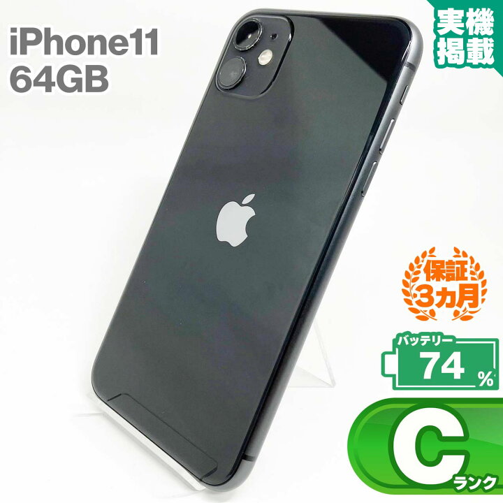楽天市場】iPhone11 64GB ブラック 本体 中古 スマホ 中古スマホ 中古  