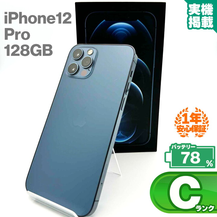 楽天市場】iPhone12 Pro 128GB パシフィックブルー 本体 中古 スマホ  
