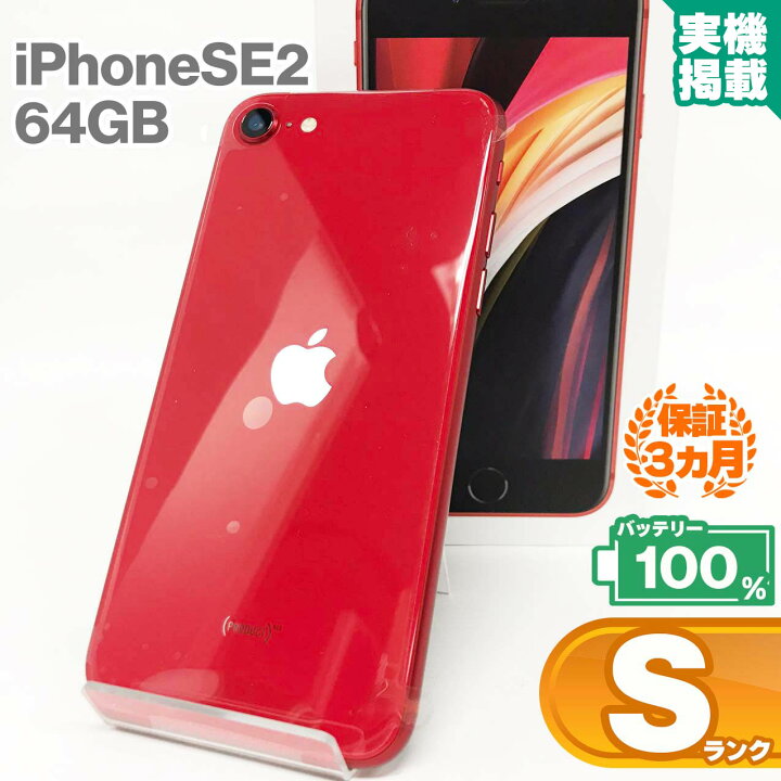 楽天市場】未使用品 iPhoneSE 第2世代 64GB レッド 本体 中古 スマホ 