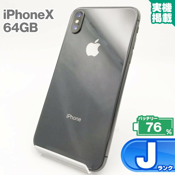 iPhoneX64GB スペースグレー 