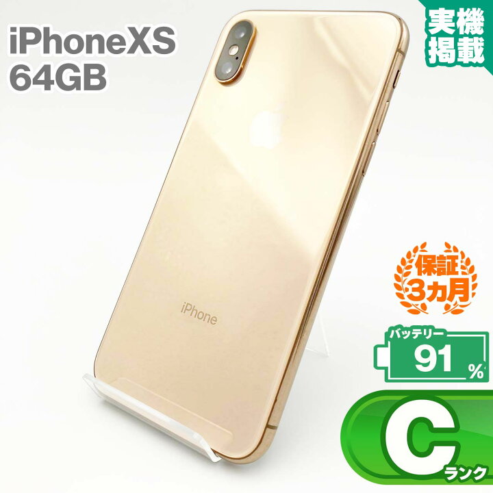 楽天市場】iPhone Xs 64GB ゴールド 本体 中古 スマホ 中古スマホ 中古 