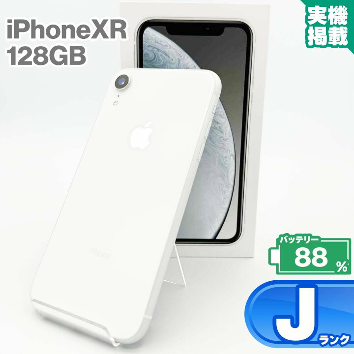 楽天市場】iPhone XR 128GB ホワイト 本体 中古 スマホ 中古スマホ  