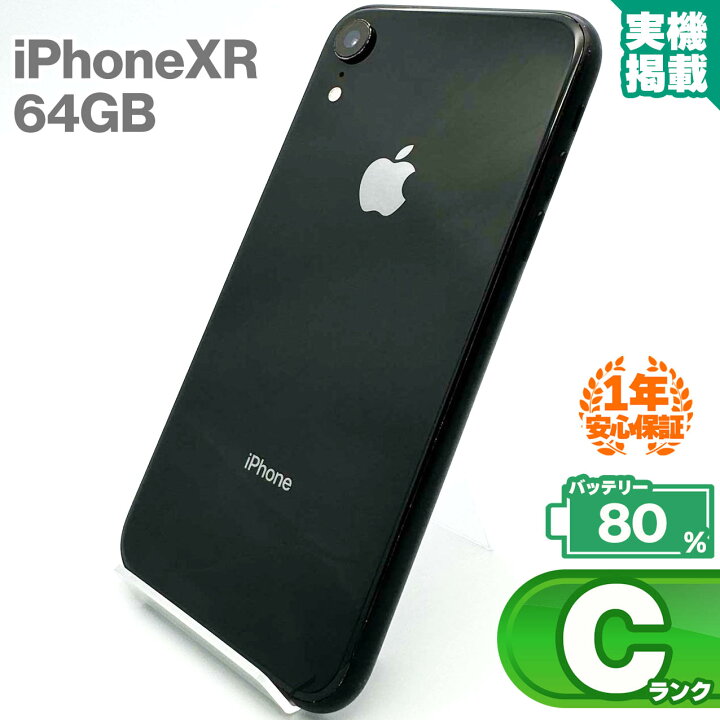 楽天市場】iPhone XR 64GB ブラック 本体 中古 スマホ 中古スマホ 中古 