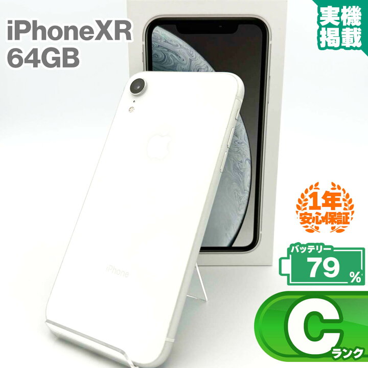 楽天市場】iPhone XR 64GB ホワイト 本体 中古 スマホ 中古スマホ 中古 